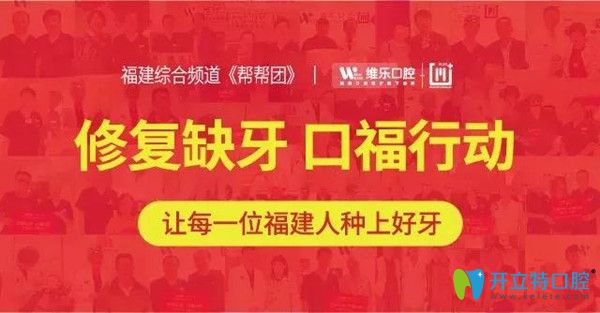 缺牙修復(fù)讓每一個福建人種上好牙