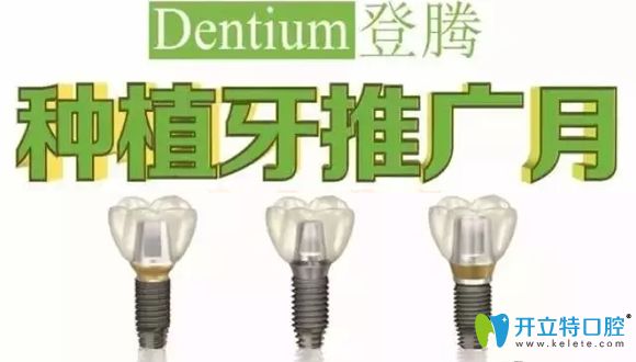 據(jù)了解,韓國(guó)登騰種植牙系統(tǒng)在深圳質(zhì)美口腔僅6800元起一顆