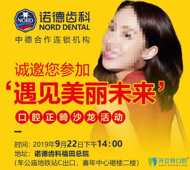 深圳矯牙價格:諾德齒科正畸沙龍免單福利和7大項目免費送