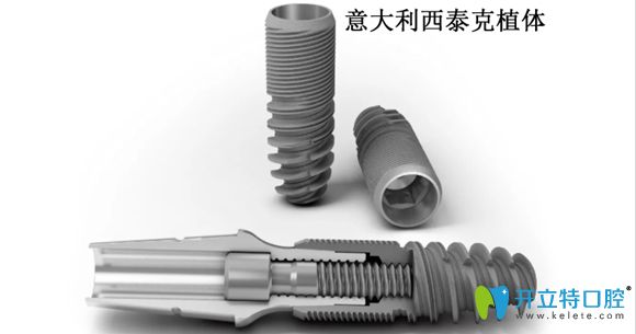 意大利西泰克種植體展示圖