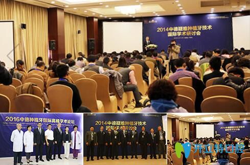 圣貝口腔的學(xué)術(shù)交流圖