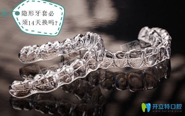 隱形牙套不是必須14天才更換