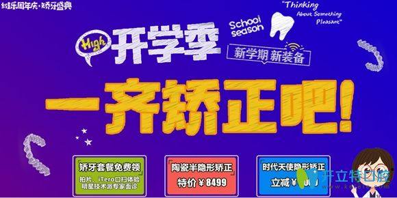 青島維樂(lè)口腔牙齒矯正優(yōu)惠活動(dòng)宣傳圖
