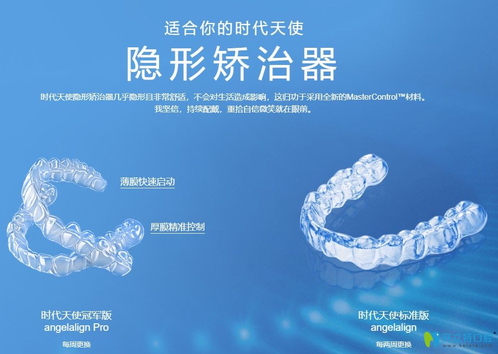 時代天使雙模7天更換一副牙套