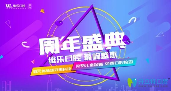 青島維樂(lè)口腔矯牙盛典:陶瓷托槽矯正特價(jià)僅需8499元起!