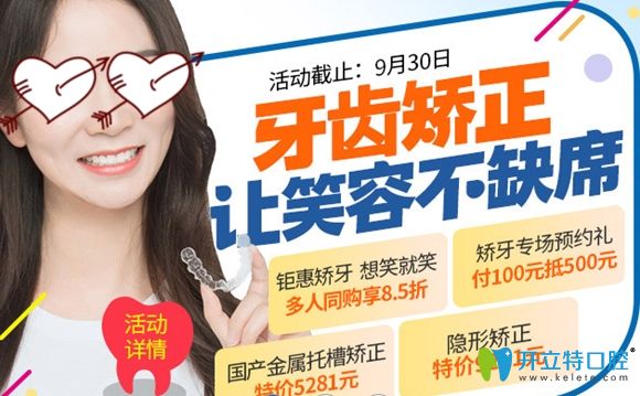 愛牙月來重慶美奧口腔享優(yōu)惠:國產(chǎn)金屬托槽矯正特價5281元起