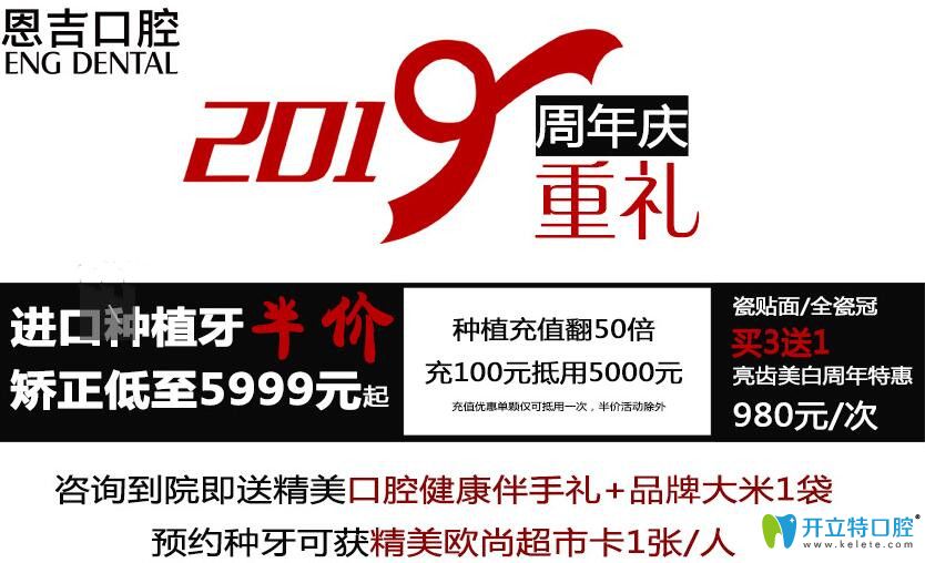 寧波恩吉口腔院慶價(jià)目表
