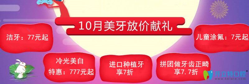 圣貝口腔優(yōu)惠活動(dòng)價(jià)格介紹