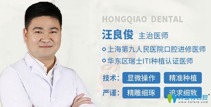 上海虹橋醫(yī)院口腔科汪良俊