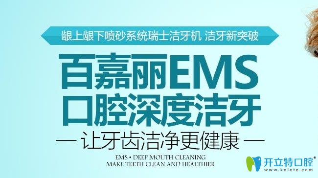 百嘉麗潔牙特色項(xiàng)目