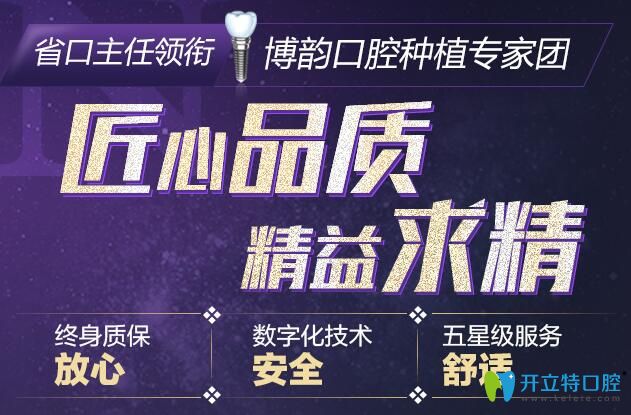 南京博韻口腔種植牙終身質(zhì)保