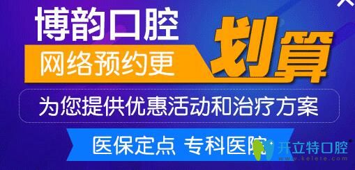 南京博韻口腔種植牙可網(wǎng)上預(yù)約