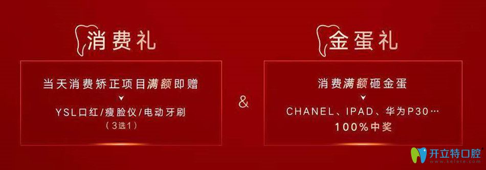 寧波藝星牙齒矯正雙重好禮大放送