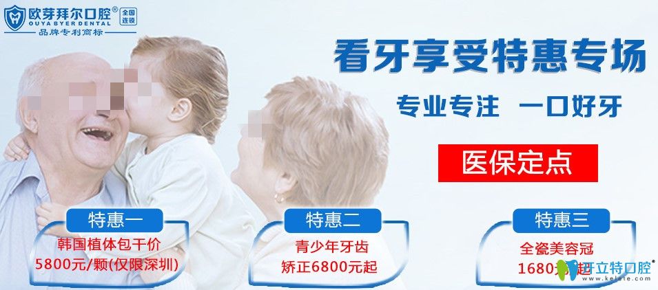 深圳韓國種植牙多少錢一顆?拜爾口腔登騰種植牙價(jià)格才5800起