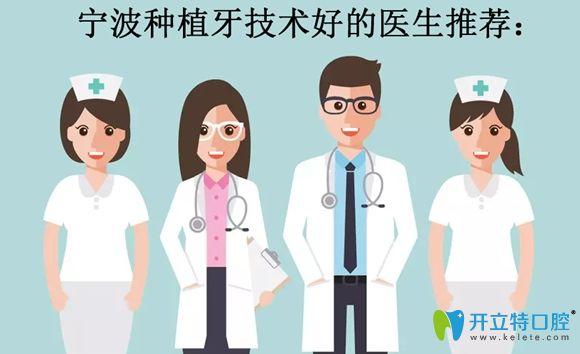 說起寧波種植牙技術(shù)好的醫(yī)生,個人比較推薦恒美口腔徐路路