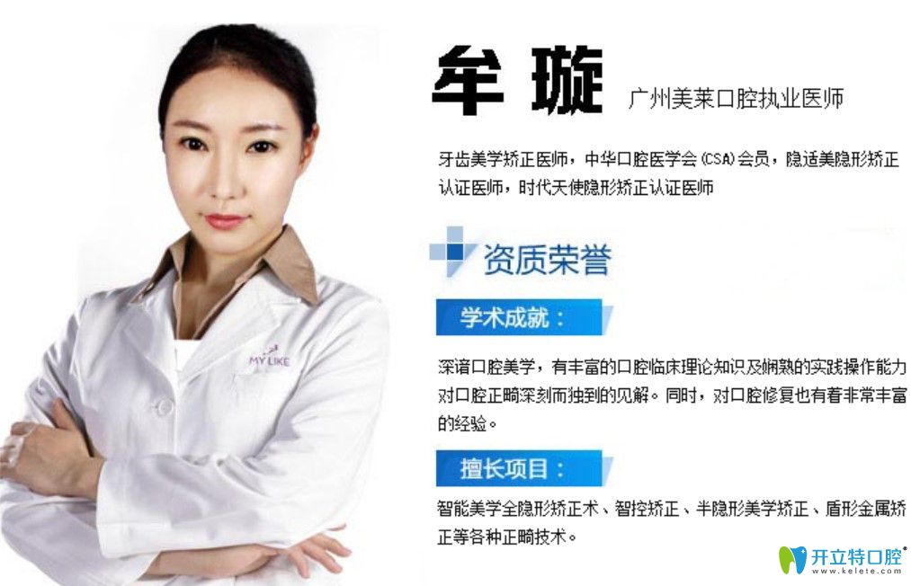 牟璇廣州美萊隱適美矯正醫(yī)生