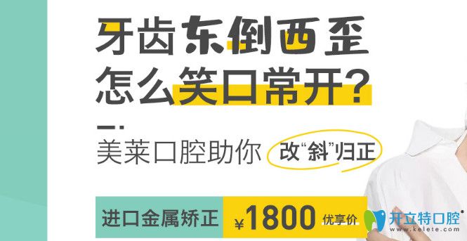 深圳美萊口腔9月牙套價格表來啦！全隱形牙套和金屬矯正…
