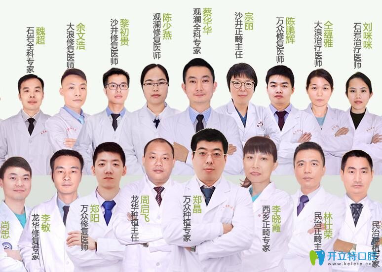 深圳啟飛齒科部分醫(yī)生圖 深圳啟飛齒科部分醫(yī)生圖