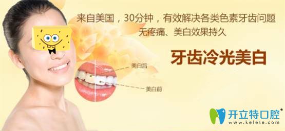 牙齒冷光美白效果圖 牙齒冷光美白效果圖