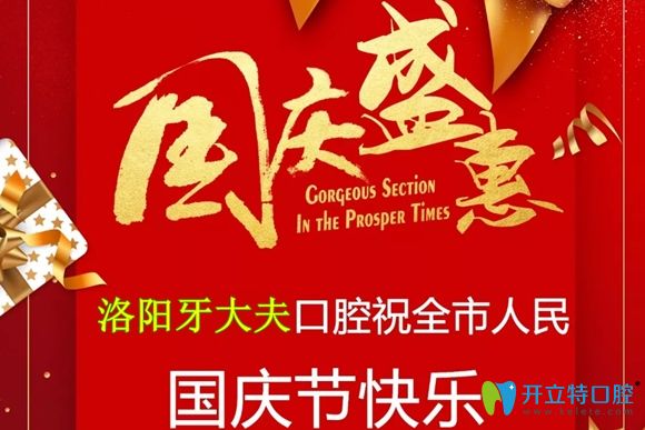 洛陽牙大夫口腔國慶放價(jià):金屬托槽牙齒矯正價(jià)僅需3999元起!