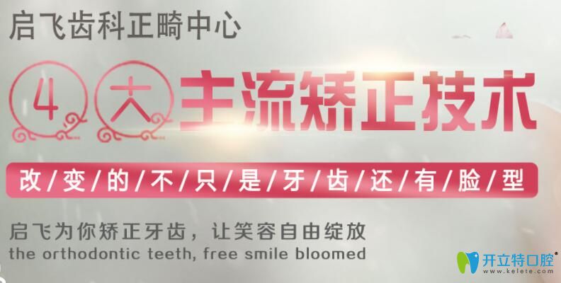 深圳啟飛口腔謝家偉正畸技術(shù)特色