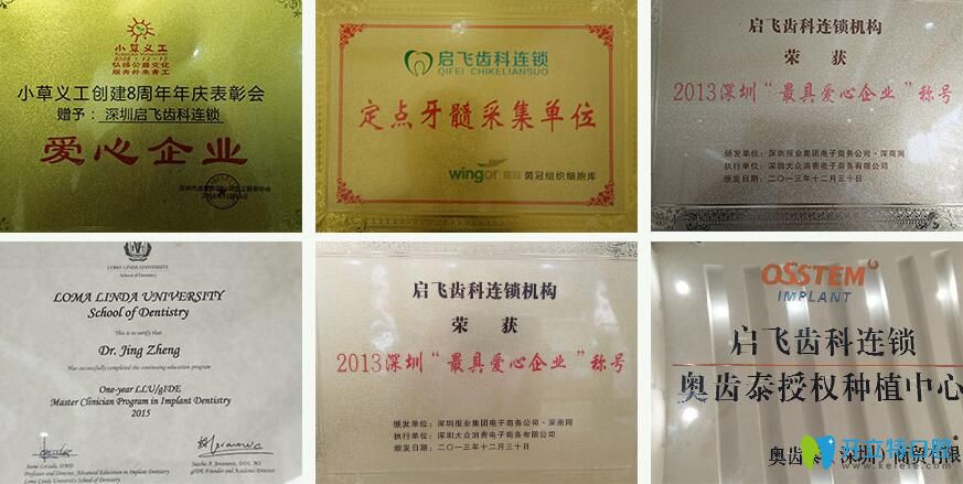 深圳啟飛齒科部分榮譽圖 深圳啟飛齒科部分榮譽圖