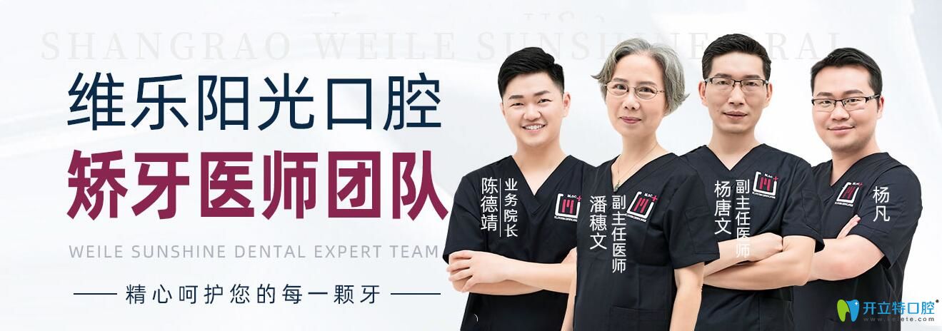 維樂(lè)口腔的醫(yī)生團(tuán)隊(duì)