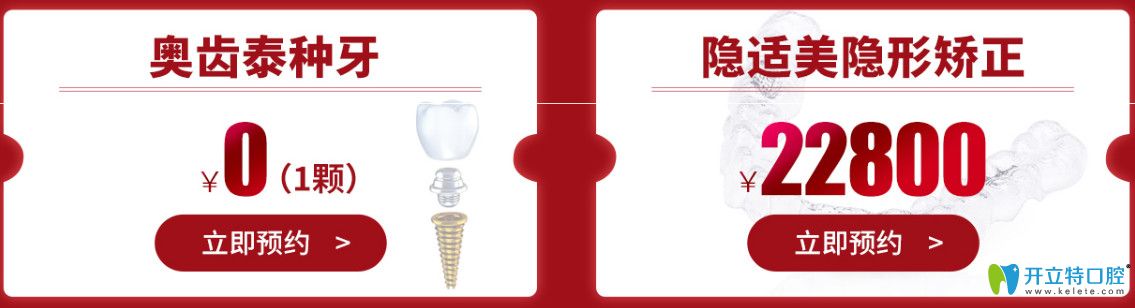 南寧柏樂口腔奧齒泰0元享