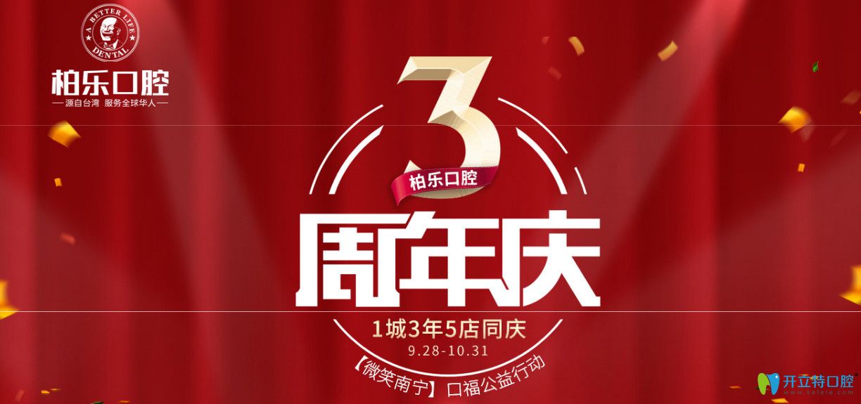 大驚喜！南寧柏樂(lè)口腔活動(dòng)隱適美牙齒矯正價(jià)格才22800元…