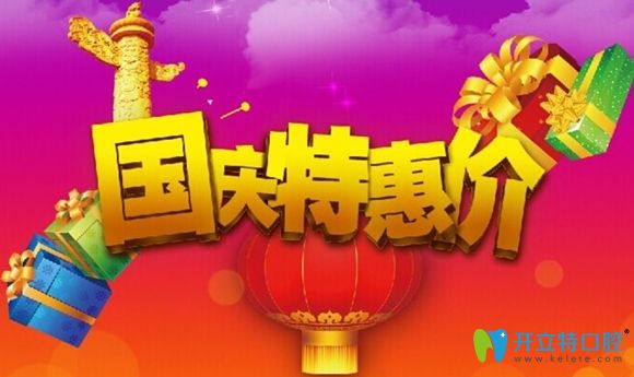 快來查收深圳邁兔口腔國慶福利:兒童牙齒矯正僅需5000元起!