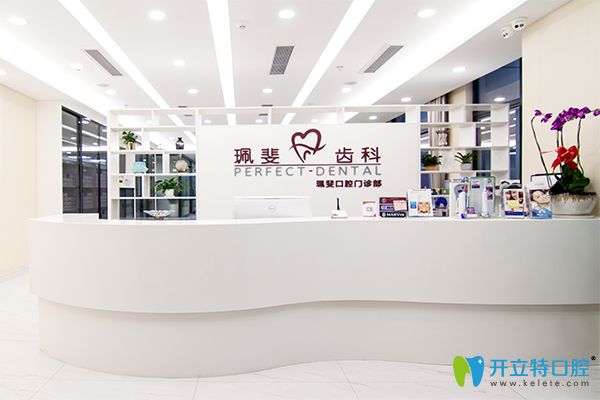 深圳珮斐齒科門診部