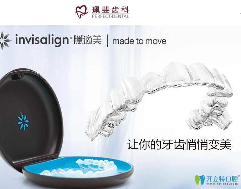 評價深圳福田區(qū)珮斐齒科做隱適美隱形牙齒矯正怎么樣