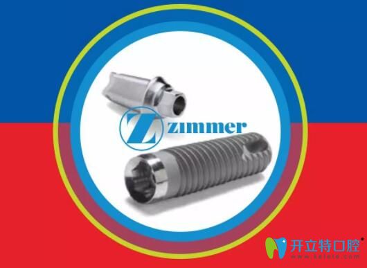 美國(guó)zimmer種植體圖片