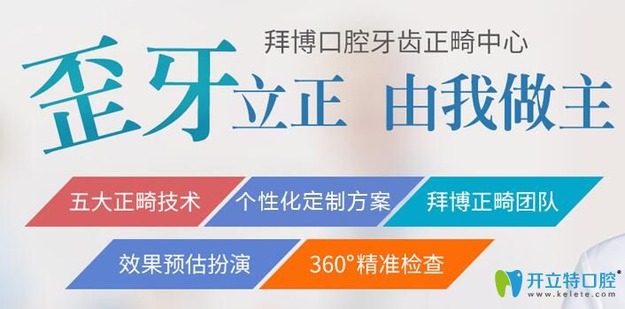 洛陽(yáng)拜博口腔劉曉磊醫(yī)生正畸特色 洛陽(yáng)拜博口腔劉曉磊醫(yī)生正畸特色