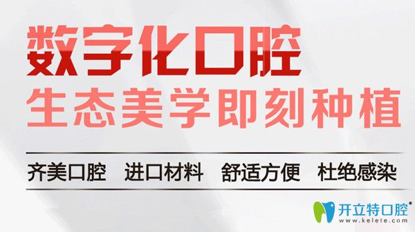 重慶齊美口腔國慶鉅惠，瑞士iti種植體價格僅要3折起