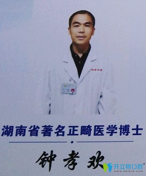 <!--<i data=20240703-sp></i>-->口腔鐘孝歡醫(yī)師