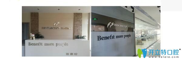 百康特種植體公司前臺(tái)