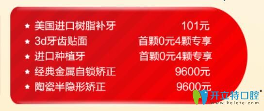 佛山華美齒科國慶牙齒貼面價(jià)格