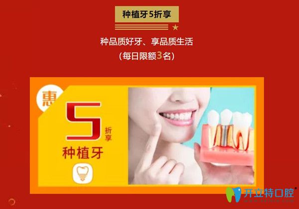 柏德口腔國(guó)慶種植牙5折起