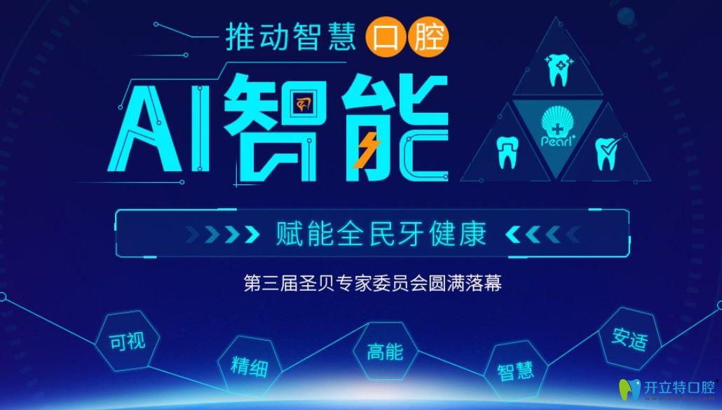 圣貝AL智能口腔技術