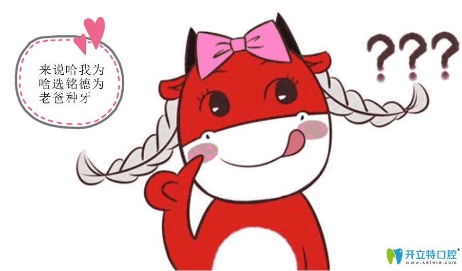 老爸在深圳銘德口腔做法國(guó)安卓健種植牙的親身經(jīng)歷和體驗(yàn)