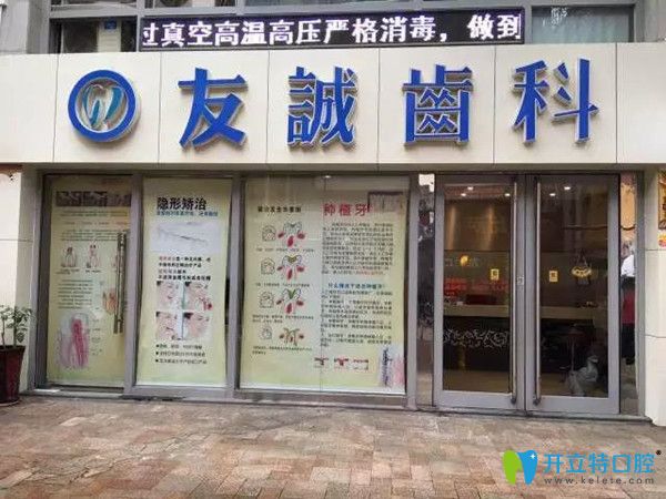 深圳友誠齒科環(huán)境