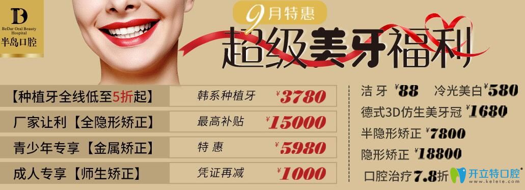 長(zhǎng)沙做牙齒矯正不錯(cuò)的醫(yī)院:半島口腔隱形牙齒矯正價(jià)格貴嗎