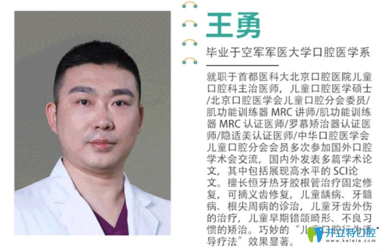 北京京仁博愛口腔兒童齒科醫(yī)生<!--<i data=20240703-sp></i>-->