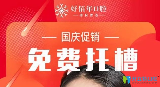 球面自鎖托槽矯正多少錢？深圳好佰年口腔現(xiàn)可0元體驗啦！