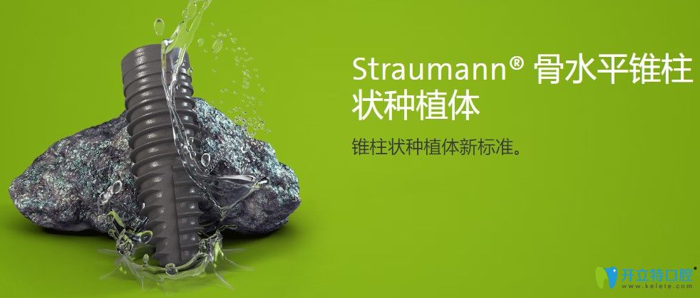 骨水平錐柱狀 (BLT) 種植體