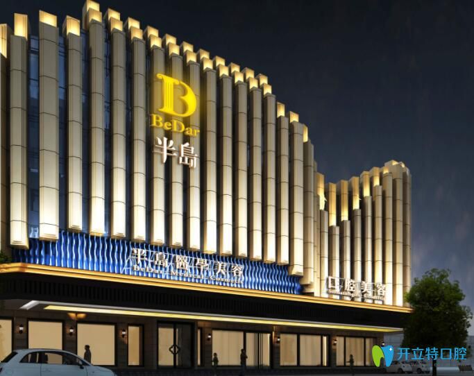 <!--<i data=20240703-sp></i>-->口腔醫(yī)院 <!--<i data=20240703-sp></i>-->口腔醫(yī)院