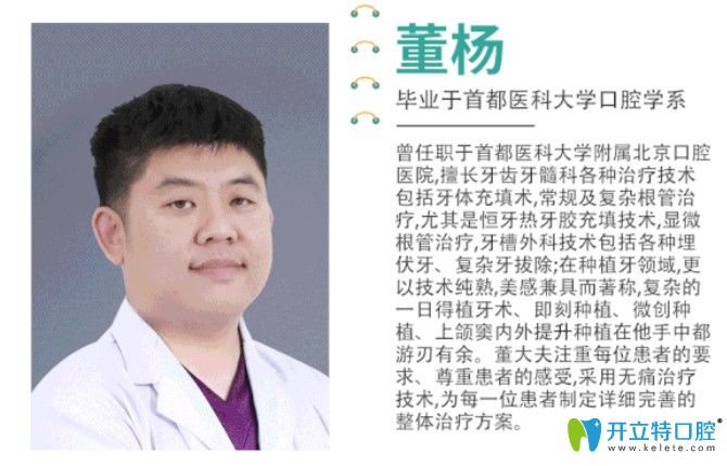 北京京仁博愛口腔種植醫(yī)生楊勇簡