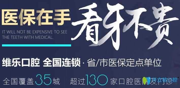 福州維樂(lè)口腔