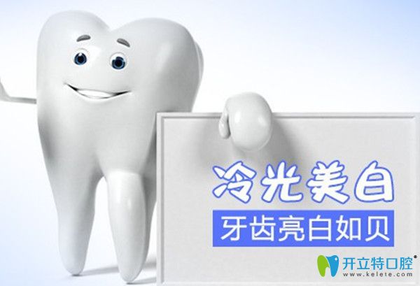 深圳德國YIDA美牙管理做牙齒美白怎么樣?內(nèi)附冷光美白價(jià)格表
